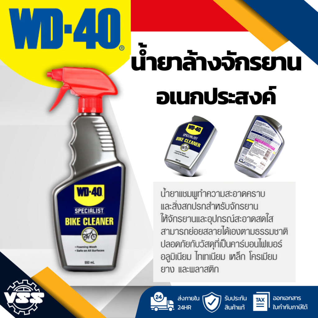 WD-40 BIKE Cleaner น้ำยาล้างจักรยานอเนกประสงค์ (All Purpose Bike Wash) ขนาด 550 มิลลิลิตร สำหรับล้างคราบไขมันและสิ่งสกปร