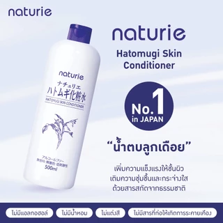 Naturie Hatomugi Skin Conditioner : ฮาโตะมูกิ สกิน คอนดิชั่นเนอร์