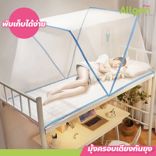 มุ้งครอบเตียงกันยุง สำหรับเด็กและผู้ใหญ่ พับเก็บและพกพาได้ B…