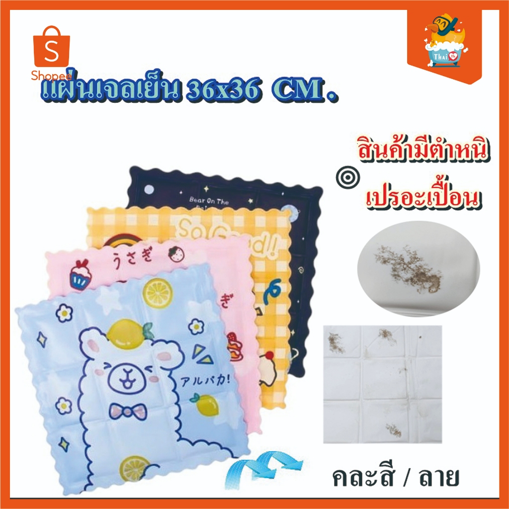 Thai.th แผ่นเจลเย็น แผ่นเย็นเจลเย็นลดความร้อน / แผ่นเจลเย็น สินค้าชำรุด เลอะ มีครบเหลือง  111