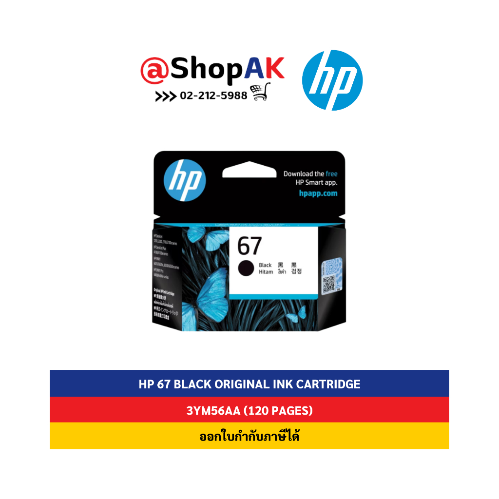 HP 67 Black (ตลับหมึกสีดำ) Original Ink Advantage Cartridge By Shopak