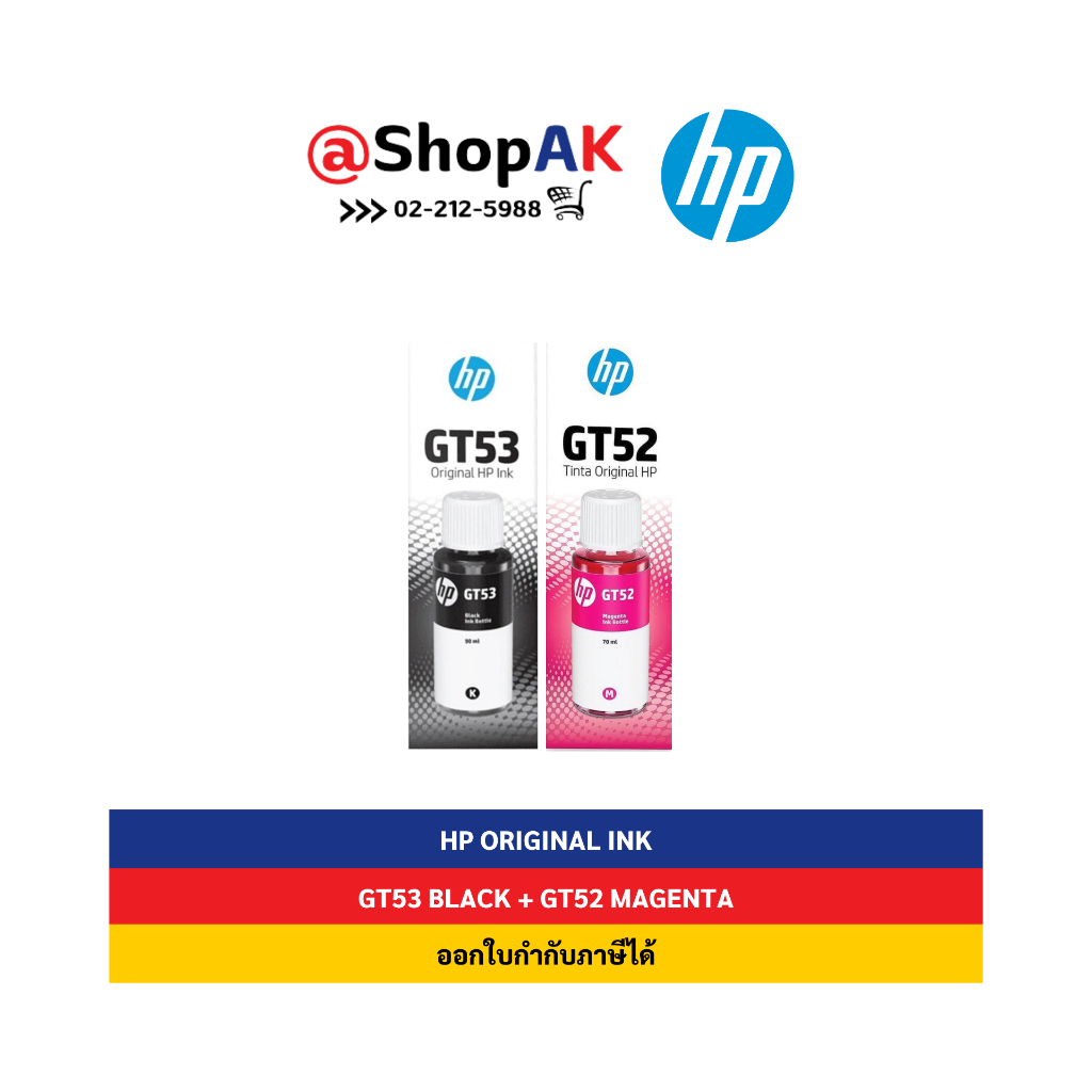 HP GT53,GT52 Black Magenta หมึกพิมพ์สีละ 1 กล่อง สีดำ ชมพูแดง 1VV22AA,M0H055AA Ink Bottle By Shop ak