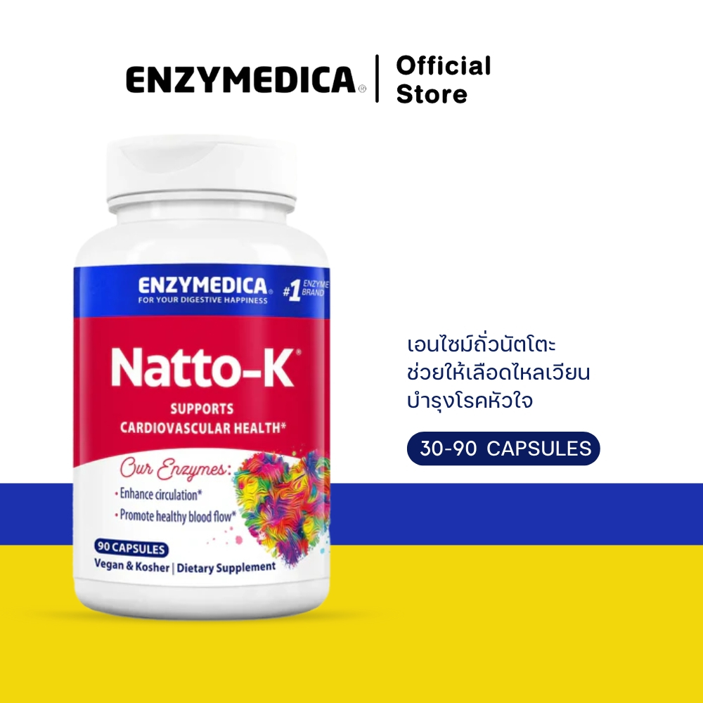 Sale 30% ENZYMEDICA Natto-K เอนไซม์ถั่วนัตโตะ ช่วยให้เลือดไหลเวียน บำรุงหัวใจ ส่งเสริมการผลิตพลาสมิน
