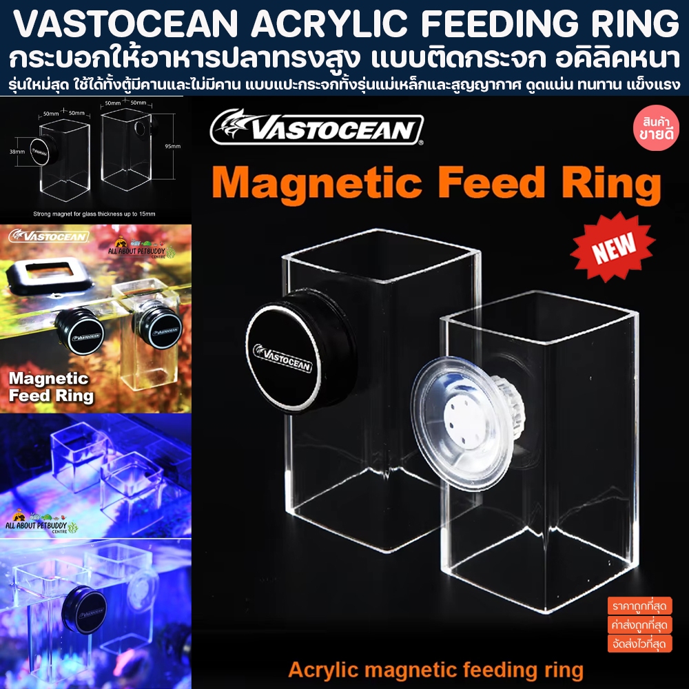 VASTOCEAN ACRYLIC FEEDING RING กระบอกให้อาหารปลา ให้อาหารปลาแบบแม่เหล็ก แบบคุณภาพสูง ที่ให้อาหารปลา กระบอก fish reef ปลา