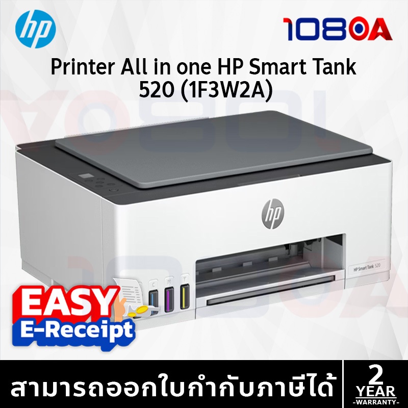HP Smart Tank 520 All-in-One Printer (1F3W2A) ประกันศูนย์ 2 ปี