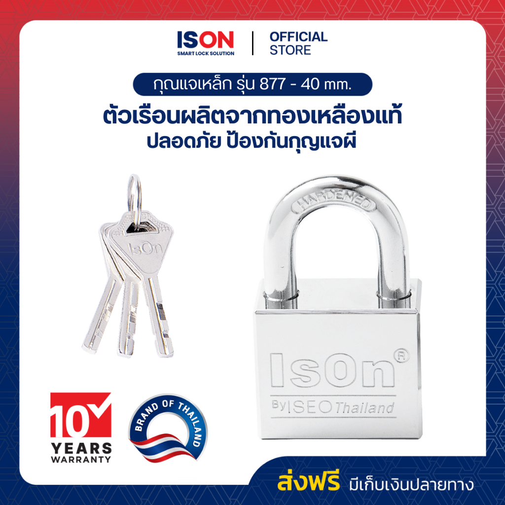 กุญแจเหล็ก ISON NO.877(CP)-40 mm.
