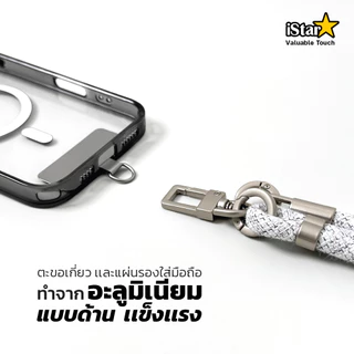 iStar สายคล้องเคสโทรศัพท์ สายยาว 140 ซม. หนา 8 มม. คล้องไหล่ ปรับได้ พร้อมแผ่นอลูมิเนีนมห้อยโทรศัพท์