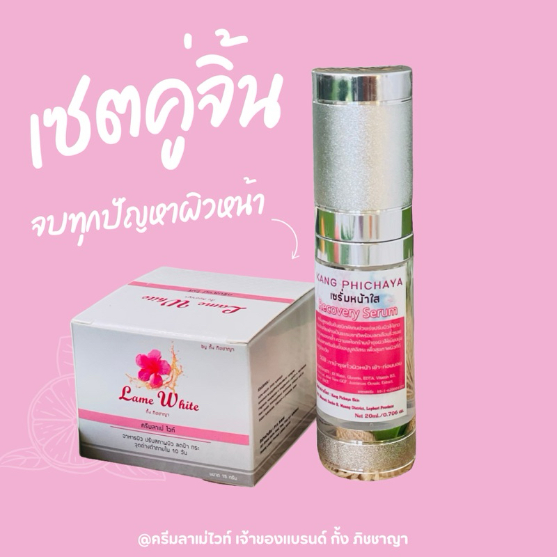 เซตคู่ครีมลาเม่ไวท์และเซรั่มลาเม่ บำรุงกลางคืน