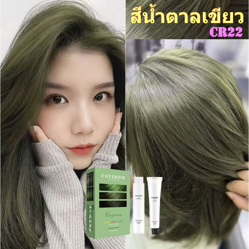 【ทำเองได้ ไม่กัดสีติดไว】รุ่นใหม่2026 ย้อมผม สีย้อมผม CAYIROM HAIR COLOR CREAM ย้อมผมไม่กัดสี ทำสีเร็ว ไม่ทำลายผม