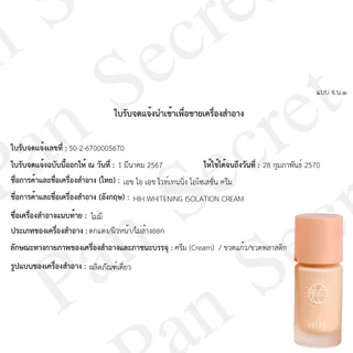 ( 1 แถม 2 ) HIH ไพรเมอร์ *แถม* คุชชั่นหรือแป้งพัฟ+พัฟฟองน้ำ [มีเลขจดแจ้ง] คุมมัน กันเหงื่อ ปกปิดได้ดี