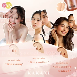 KAKAXI คุชชั่นผีเสื้อ (ของแท้ มีเลขจดแจ้ง) คุมมัน กันน้ำ ปกปิดได้ดี ติดทน