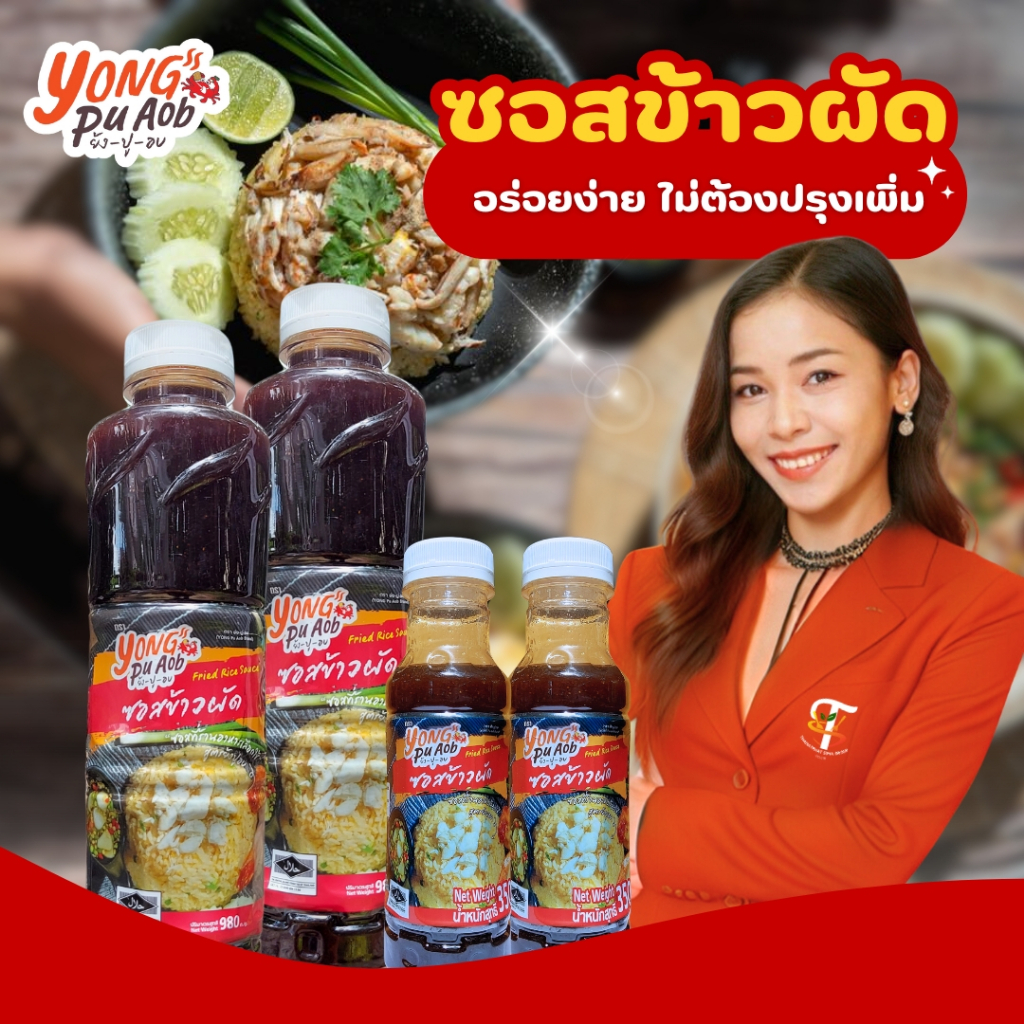 ซอสข้าวผัด (ขนาด 980g) อร่อยง่ายๆไม่ต้องปรุงเพิ่ม รสชาติเหมือนกินที่ภัตตาคาร