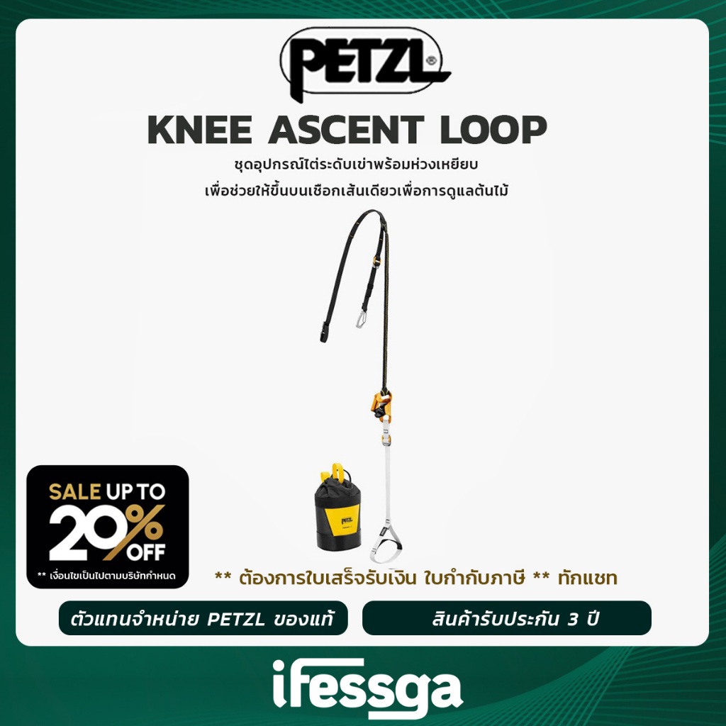 KNEE ASCENT LOOP - Petzl /ชุดอุปกรณ์ไต่ระดับ พร้อมห่วงเหยียบ  รุ่น KNEE ASCENT LOOP ยี่ห้อ Petzl แท้