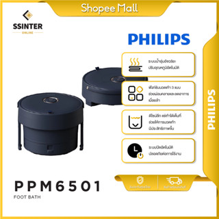 Philips Foot Bath PPM6501 เครื่องสปาเท้า อ่างแช่เท้า