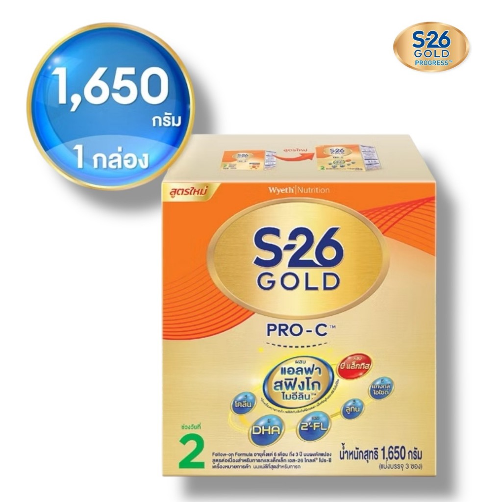 S-26 Gold Pro-C สูตร 2 นมผง เอส-26 โกลด์ โปร-ซี ขนาด 1650 กรัม (สูตรผ่าคลอด)