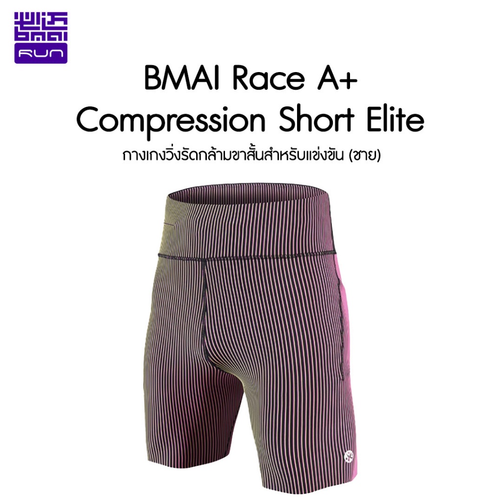 รัดกล้าม BMAI Race A+ Compression Short Elite ผู้ชาย