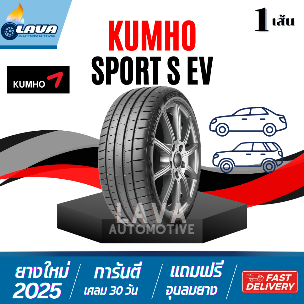Kumho SportS EV ปี25 1เส้น 245/45R20 225/35R20 235/35R20 245/35R20 275/30R20 275/35R20 275/40R20 315
