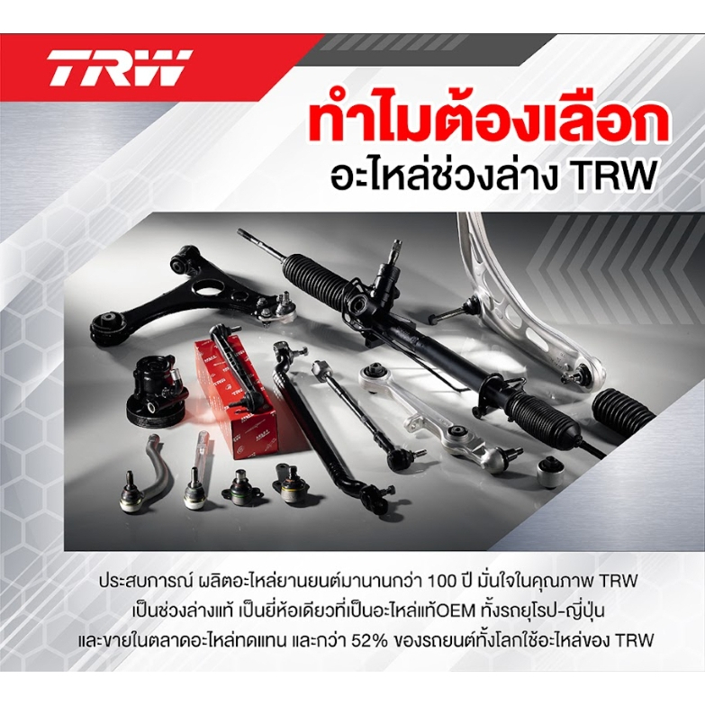 TRW ชุดเปลี่ยนลูกหมากหน้า HONDA ACCORD G8 ปี 2008-2012 ช่วงล่างหน้าTRW ลูกหมากTRW (ราคาต่อชิ้น) - รูปที่ 6