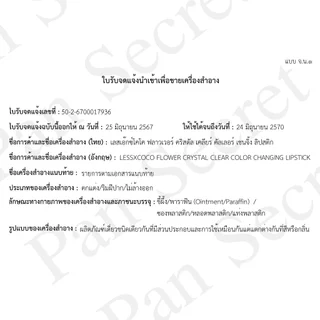 Lessxcoco ลิปสติกนางฟ้า ลิปแม่มด ลิปเปลี่ยนสีตามอุณหภูมิ แท่งเเบบใส ลายดอกไม้ ลิปสติก H115