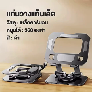 A258 ตั้งแท็บเล็ต 360° ขาตั้งiPod หมุนพับ ได้ ปรับความสูงได้ ผลิตจากอลูมิเนียมวัสดุคุณภาพ แข็งแรง หมุนได้ Anti-Slip