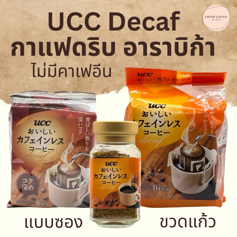 UCC Coffee Decaf กาแฟดริป อาราบิก้า กาแฟไม่มีคาเฟอีน