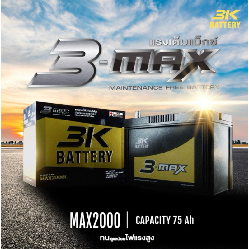 3K MAX2000 (MAINTENANCE FREE)