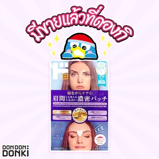 [แก้รอยขมวดคิ้ว] มอยเจอร์แพค แผ่นแปะบำรุงเฉพาะจุด Jonetz Moisture Pack