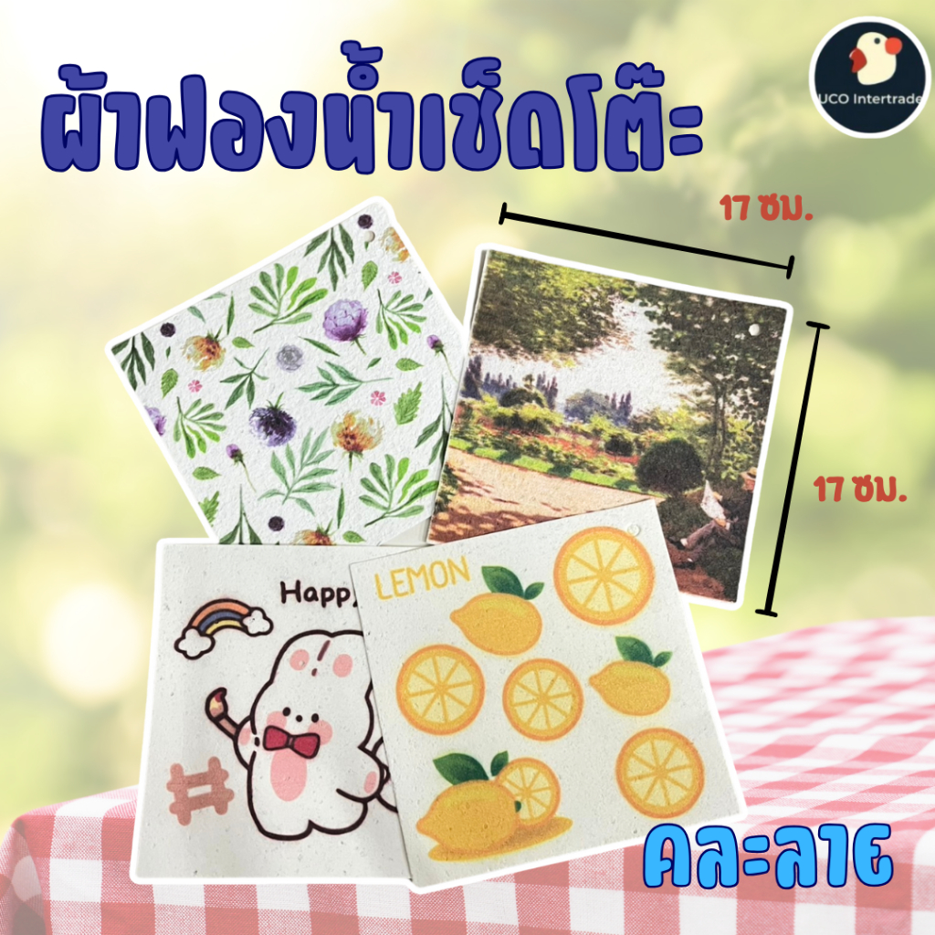 *แห้งปั๊ป* ผ้าฟองน้ำ ผ้าเช็ดจาน เยื่อไผ่ ลายน่ารัก 17x17ซม เช็ดทุกอย่าง คละลาย ซับดี สลายรักษ์โลก