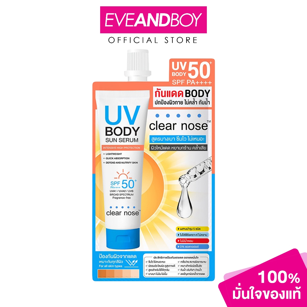 CLEARNOSE - UV Sun Serum SPF50+ PA++++ (28ml) เคลียร์โนส ยูวี ซัน เซรั่ม SPF50+ PA++++28มล.