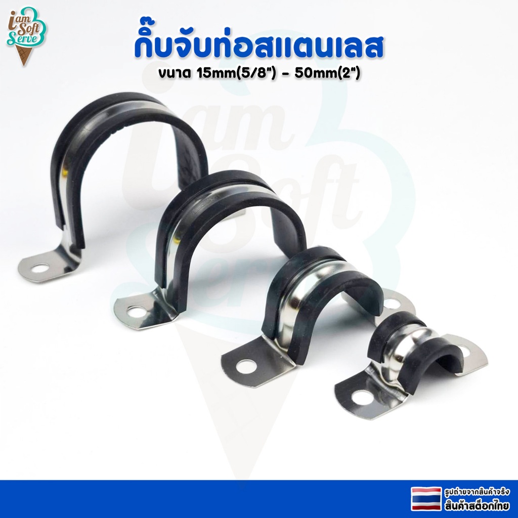 แคลมป์รัดยึดท่อวัสดุสแตนเลสหุ้มยาง เข็มขัดรัดท่อวัสดุสแตนเลส 304 หุ้มยาง ขนาด 15mm 28mm 41mm 50mm