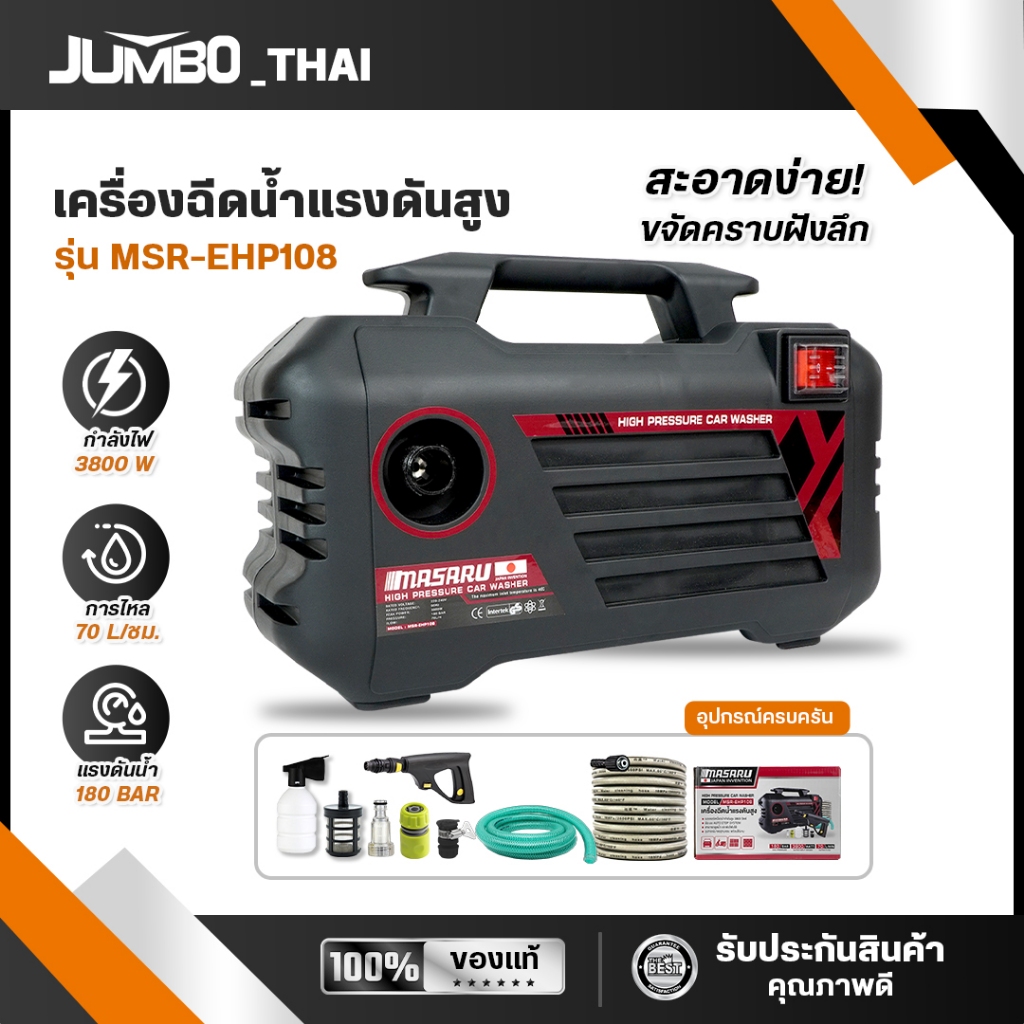 MASARU เครื่องฉีดน้ำแรงดันสูง 180 บาร์ ปืนฉีดน้ำแรงดันสูงไร้สาย ปั้มแรงดันสูงล้างรถ รุ่นใหม่ ล่าสุด!