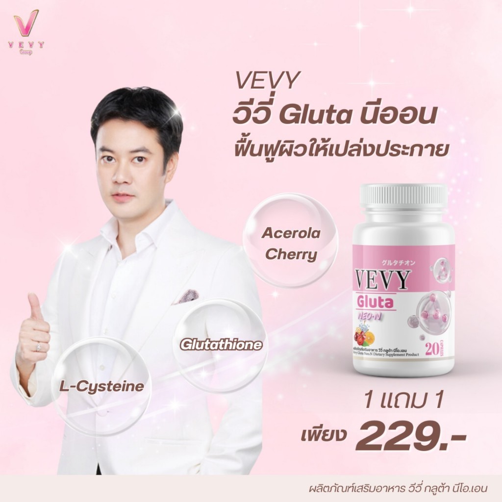 วีวี่ กลูต้า นีออน VEVY GLUTA NEON กลูต้าผิวขาว🎌ของแท้💯% 🚗พร้อมจัดส่ง