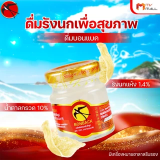 [จำกัด2เซต/1ออเดอร์] BONBACK Bird’s Nest Beverage บอนแบค รังนกแท้ 100% สูตรน้ำตาลกรวด ขนาด 42ml