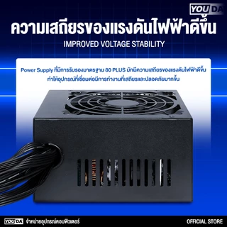 YOUDA เพาเวอร์ซัพพลาย ATX รับประกัน 1ปี มีให้เลือก 4 แบบ 400W/500W/550W/650W อุปกรณ์จ่ายไฟ คอมพิวเตอร์ Power Supply
