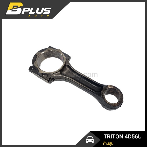 ก้านสูบ ไทรทัน คอมมอนเรล 4D56U (TRITON COM) เครื่องยนต์ 2500 มือสอง แท้