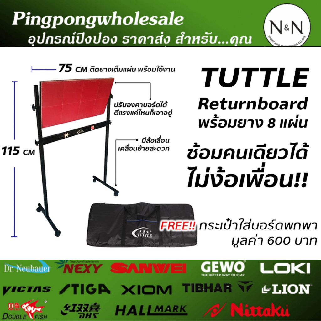 (แลกซื้อลูกซ้อม 50 ลูก) TUTTLE Return Board พร้อมยางปิงปอง ฝึกบุกสวน โดยร้าน Pingpongwholesale