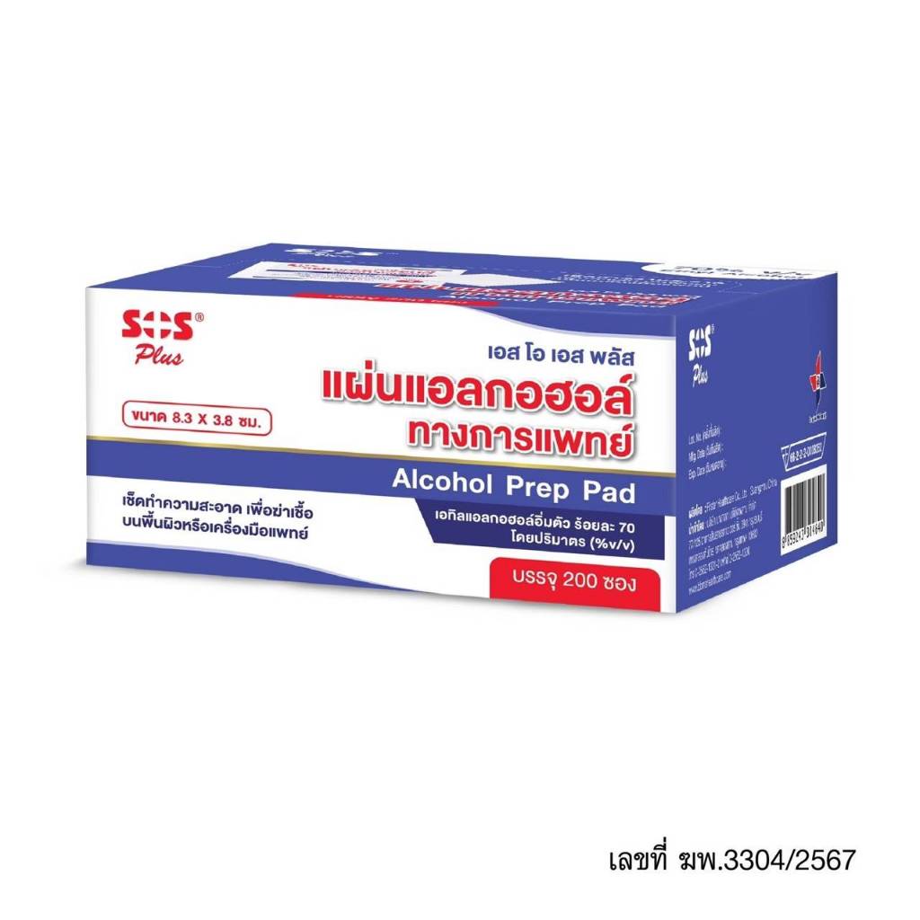 SOS Plus ( เอส โอ เอส พลัส ) แผ่นแอลกอฮอล์ทางการแพทย์  Alcohol Prep Pad