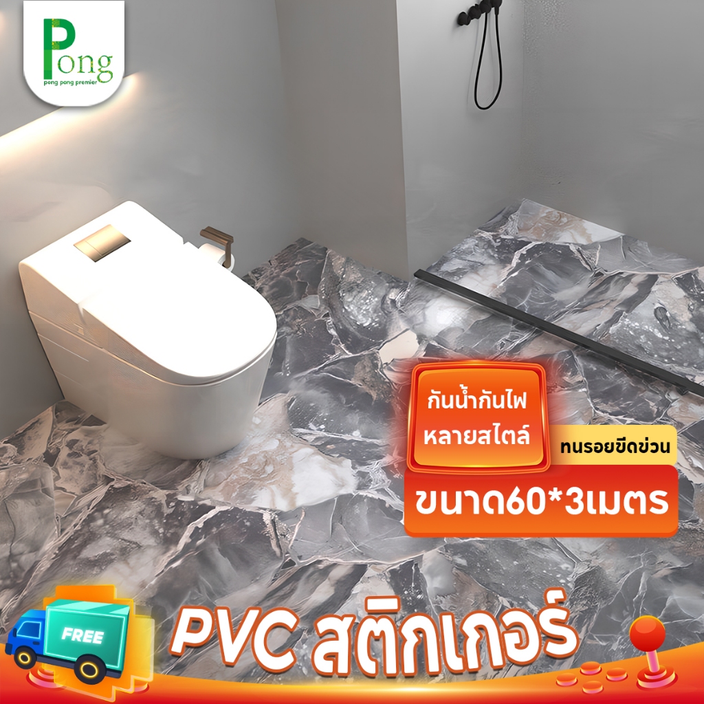 ขนาด60*3เมตร วอลเปเปอร์ติดพื้นPVC สติ๊กเกอร์ติดพื้น ติดผนัง กันน้ำกันลื่น ทนทาน ติดง่ายมีกาวในตัว