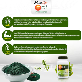 สาหร่ายสไปรูลิน่า100% บุญสมฟาร์ม สาหร่ายเกลียวทอง GD1 Maxxlife 100 เม็ด โปรตีนสูง ช่วยซ่อมแซมร่างกาย