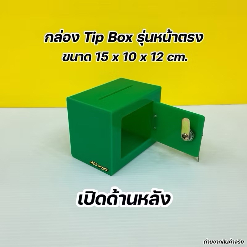 กล่อง Tip Box รุ่นหน้าตรง ขนาด 15x10x12 cm.มีทั้งหมด 21 สี ราคา ถูกที่สุด ดีลบีเคเค แกลเลอรีภาพที่ 6
