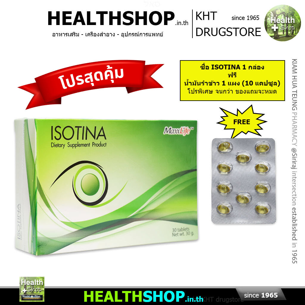 ISOTINA บำรุง สายตา ป้องกัน ต้อกระจก ต้อหิน มีสาร ทอรีน Taurine MaxxLife