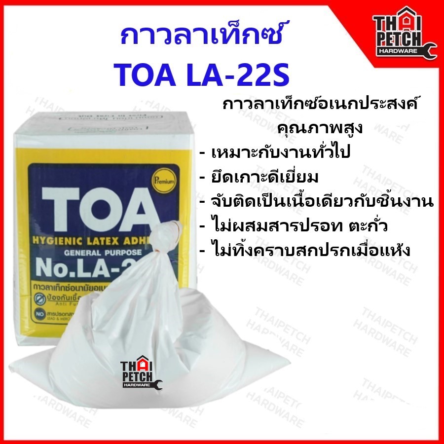 กาวลาเท็กซ์ ทีโอเอ TOA รุ่น L-22S กล่อง 10 กก. กาวคุณภาพ เหมาะกับงานฝีมือคุณภาพสูง ที่ต้องการความปราณีต