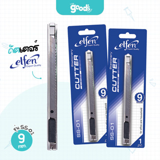 คัตเตอร์ Elfen รุ่น SS-01 มีดคัตเตอร์ ขนาด 9 มม. 45องศา ยี่ห…