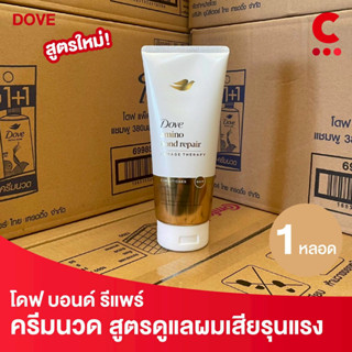 โดฟ คอนดิชันเนอร์ อะมิโน บอนด์ รีแพร์ แบบหลอด ขนาด 330 มล. 1…