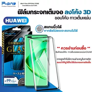 [🇯🇵P-One] ฟิล์มกระจก Huawei xiaomi จอโค้ง 15ultra honormagic7pro 15pro 14ultra note15 huaw