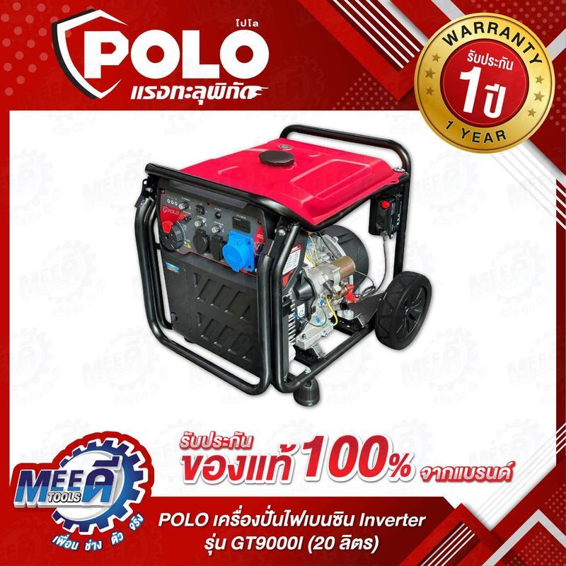 เครื่องปั่นไฟเบนซิน Inverter กำลังไฟ 7.2 กิโลวัตต์ กำลังเครื่องยนต์ 16 แรงม้าPOLO รุ่น GT9000I กระบอ