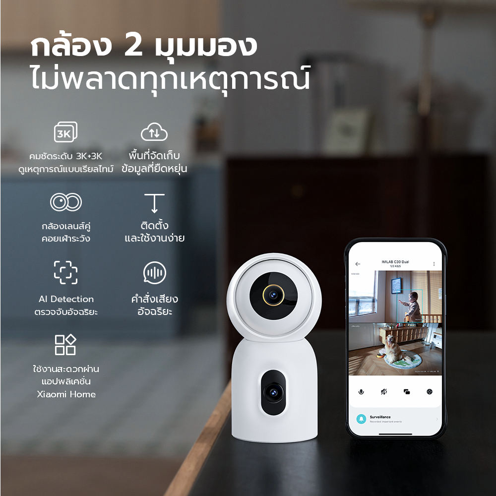 [ลดเหลือ 1691] IMILAB C30 Dual กล้องวงจรปิด 2 เลนส์ ความคมชัด 3K+3K รองรับแอปฯ Xiaomi Home -2Y
