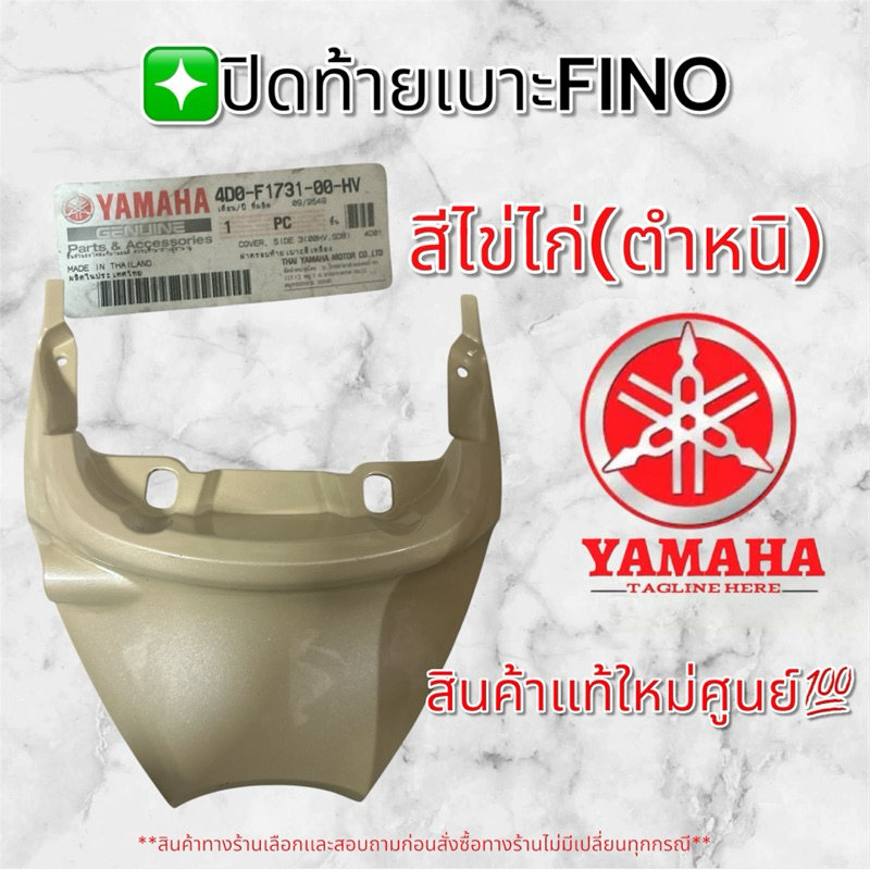 ฝาปิดท้ายเบาะ YAMAHA FINO(ตัวเเรก) - รูปที่ 3