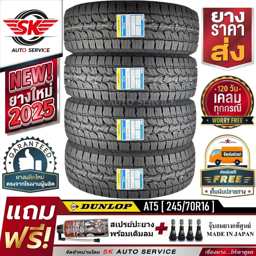 DUNLOP 245/70R16 ยางรถยนต์ (ขอบ16) รุ่น GRANDTREK AT5  4 เส้น (ล๊อตใหม่ปี 2025) แถมฟรี จุ๊บลม+สเปรย์