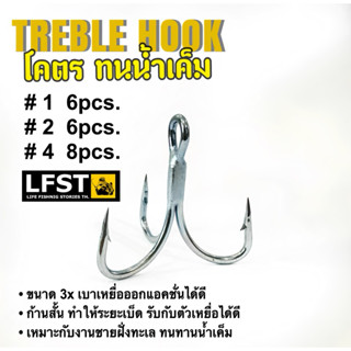 เบ็ดสามทางLFSTงานทะเล(เหยื่อปลอม)ทนน้ำเค็ม